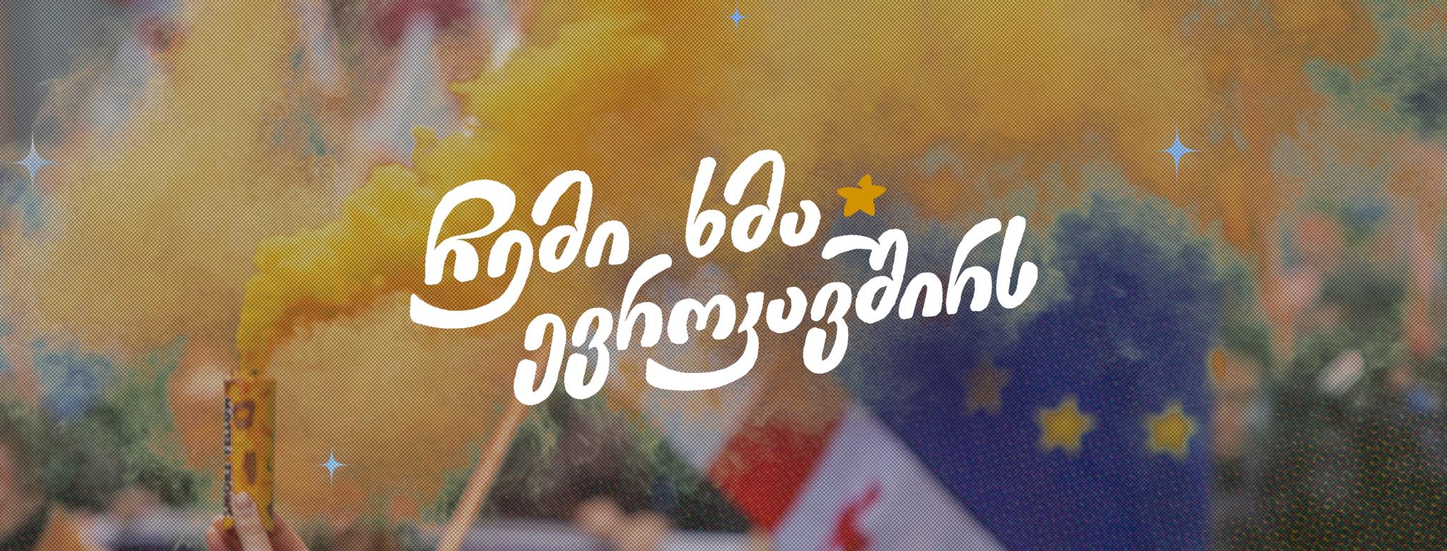 საარჩევნო უფლებების დაცვა საქართველოში