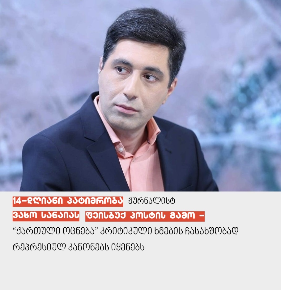 სოლიდარობა ვახო სანაიას
