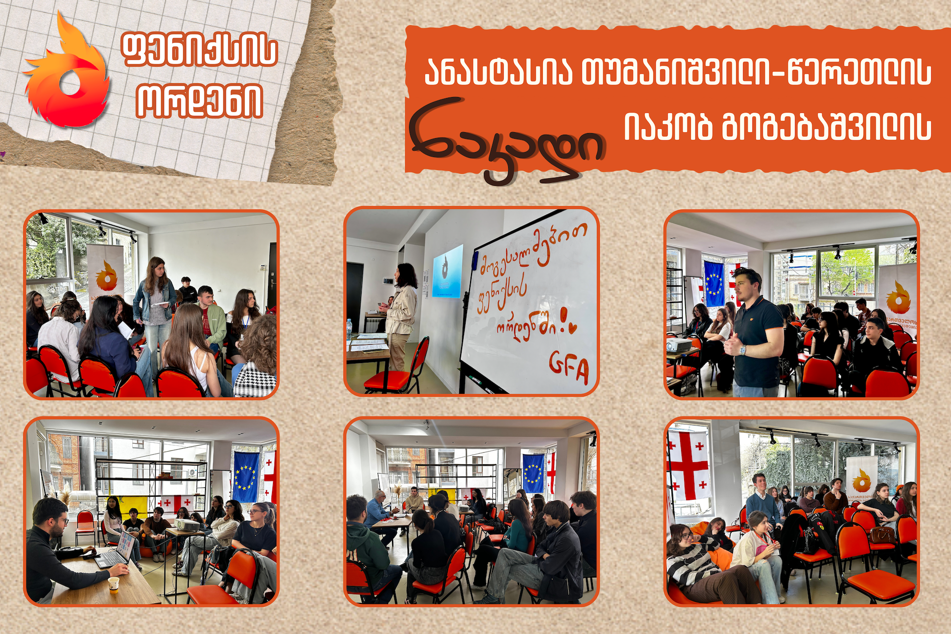 მიღება ფენიქსის ორდენში